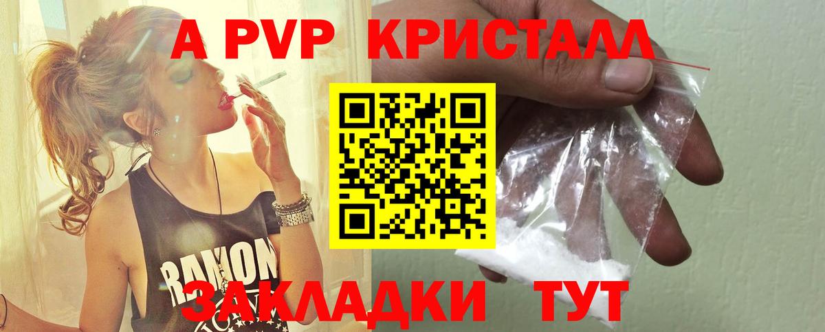 Alpha PVP кристаллы  A PVP СК  Балаково  закладки  Вход с VPN 