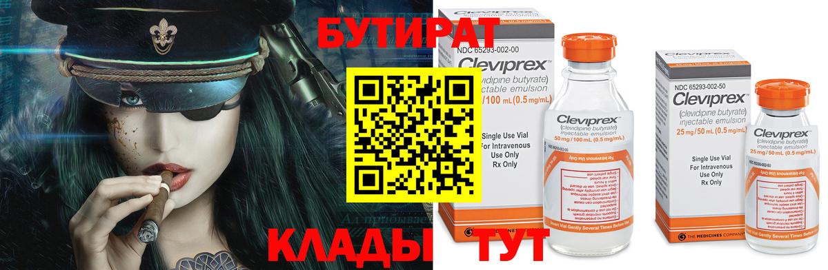 Балаково  Бутират вода  Вход с VPN 