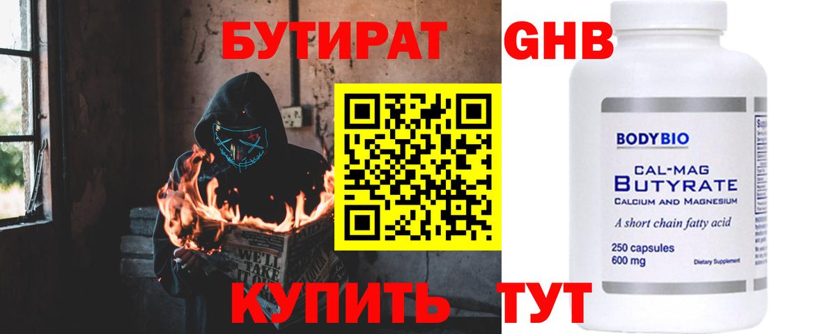 БУТИРАТ бутик Балаково