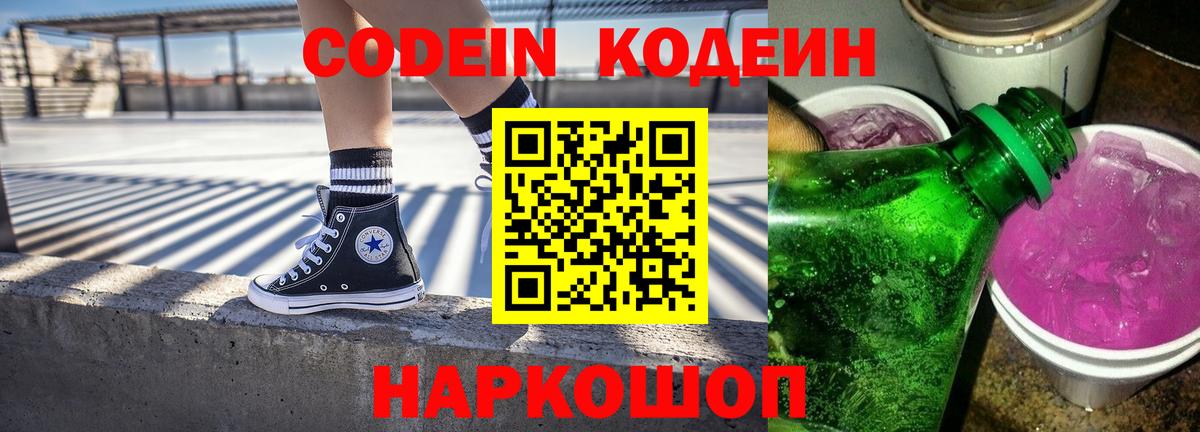 Codein Purple Drank Балаково
