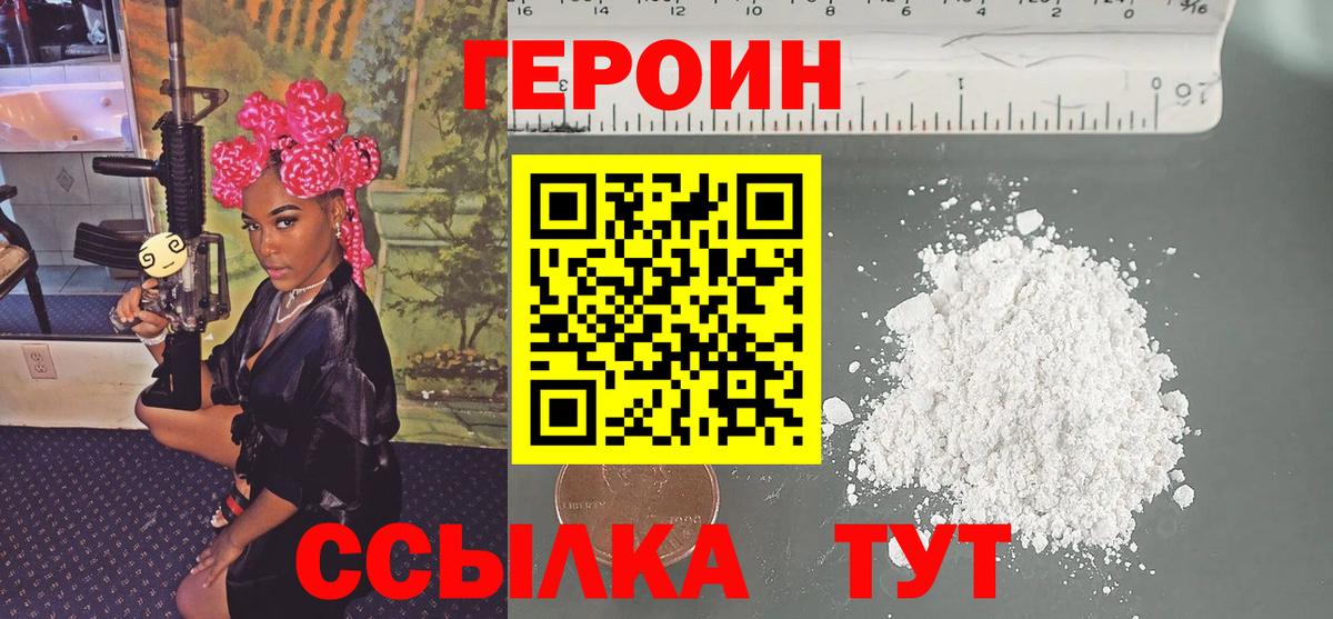 ГЕРОИН герыч  Вход с VPN  Героин  Балаково 
