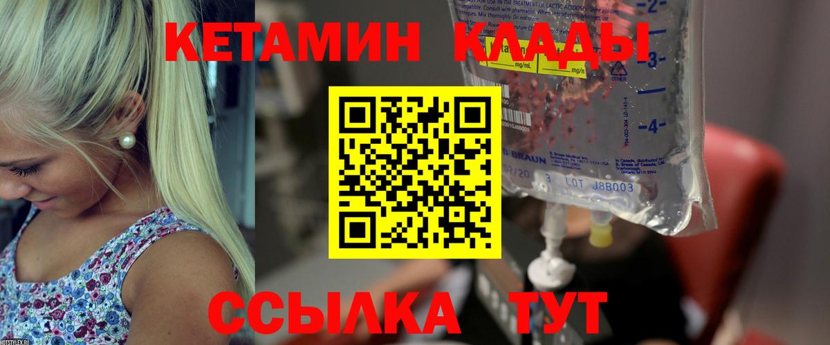 Балаково  Кетамин ketamine  Кетамин ketamine  Вход с VPN 