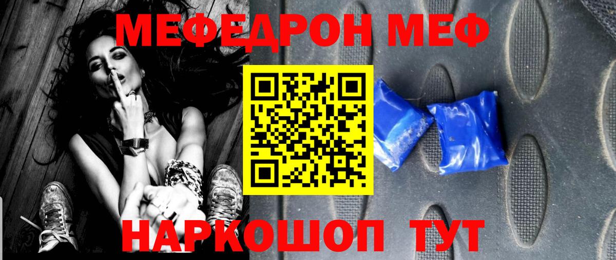 Меф мука Балаково