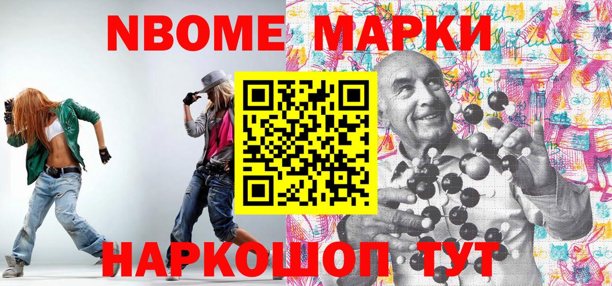 Марки N-bome 1,5мг  Марки NBOMe  Балаково  Вход с VPN 