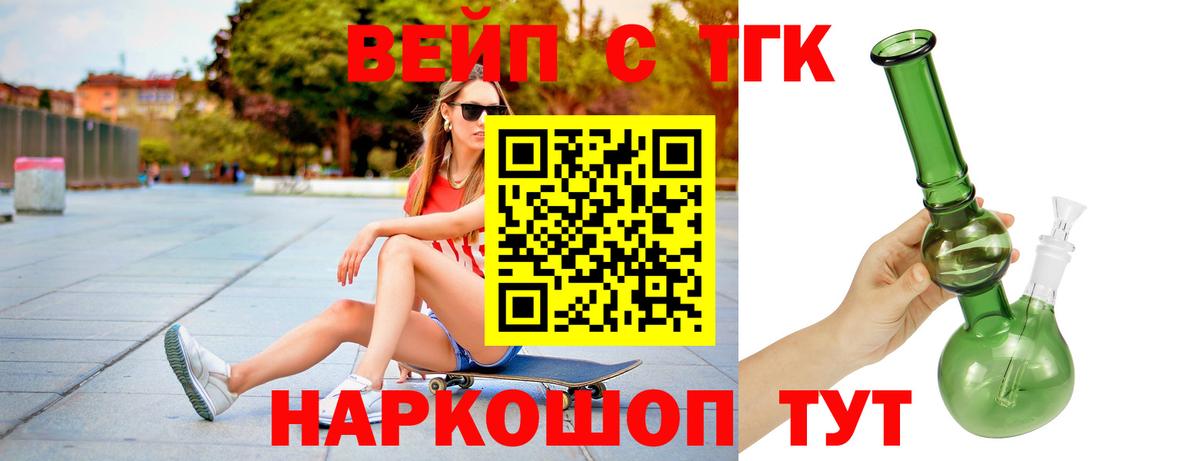 Дистиллят ТГК вейп Балаково